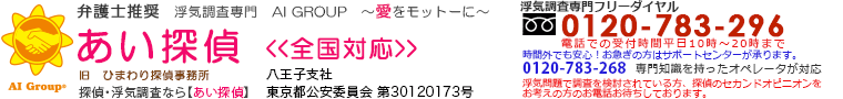 弁護士推奨 浮気調査専門 あい探偵
